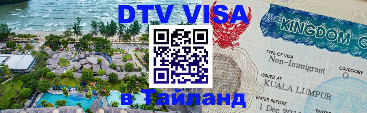 Оформление DTV визы под ключ: стоимость и тарифы, только загранпаспорт - Оренбург 